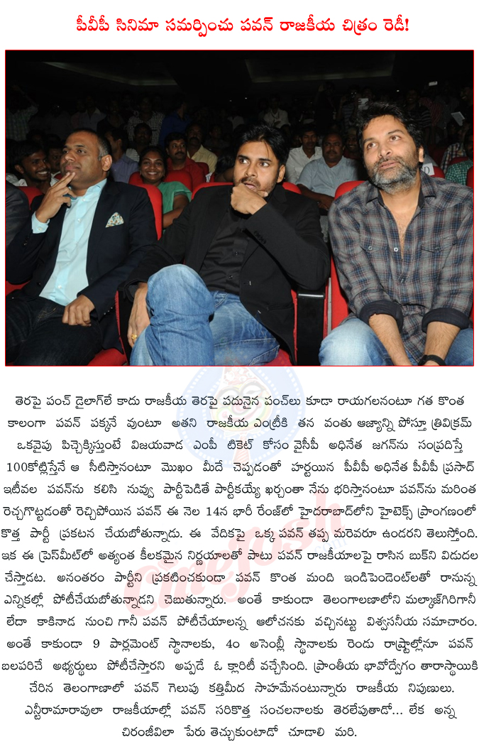 pvp prasad funding pawankalyan political party,pvp cinema,pvp prasad,pawankalyan political party,pawan political entry announcement date,pawan kalyan's political party announcement,  pvp prasad funding pawankalyan political party, pvp cinema, pvp prasad, pawankalyan political party, pawan political entry announcement date, pawan kalyan's political party announcement, 